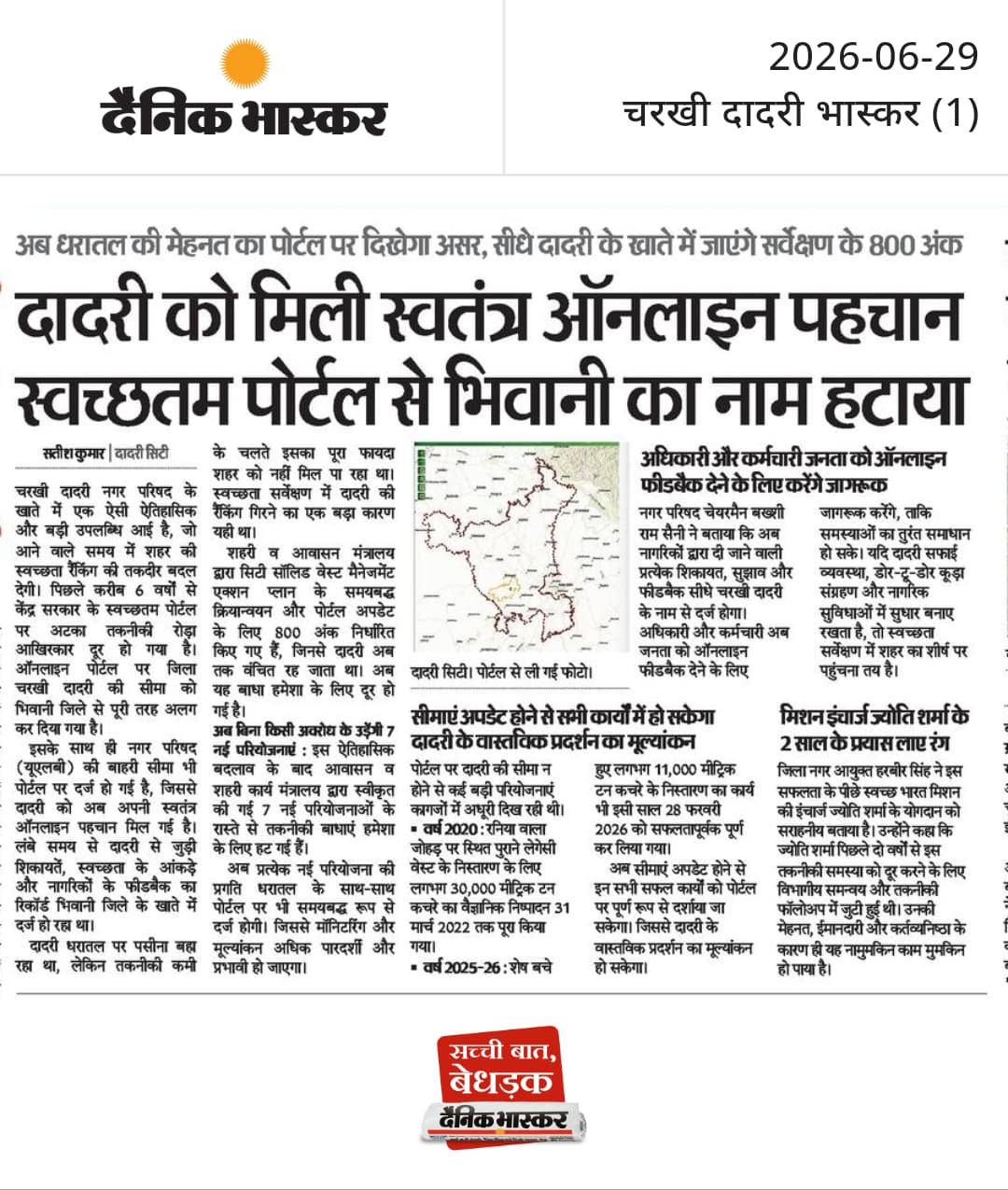 District Boundary update on Swachhatam Portal